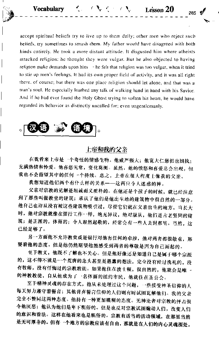 《如鱼得水：专业八级词汇语境记忆》_2025专四专八真题及备考资料_2025专八备考资料_2025专八华研、星火、冲击波等资料电子版合辑_2025专八词汇专题资料（英语主播皮卡丘）