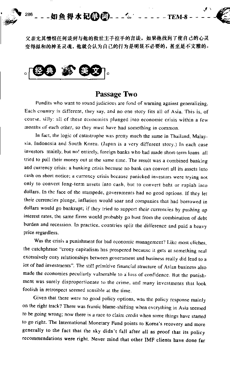 《如鱼得水：专业八级词汇语境记忆》_2025专四专八真题及备考资料_2025专八备考资料_2025专八华研、星火、冲击波等资料电子版合辑_2025专八词汇专题资料（英语主播皮卡丘）