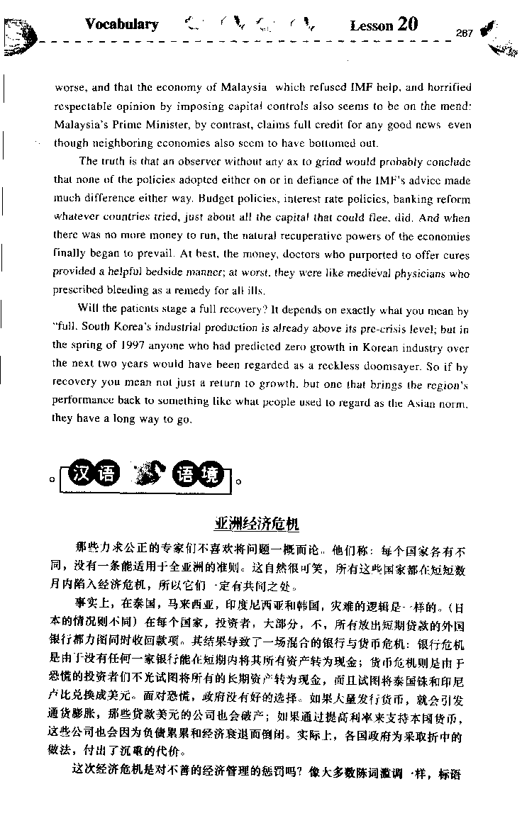 《如鱼得水：专业八级词汇语境记忆》_2025专四专八真题及备考资料_2025专八备考资料_2025专八华研、星火、冲击波等资料电子版合辑_2025专八词汇专题资料（英语主播皮卡丘）