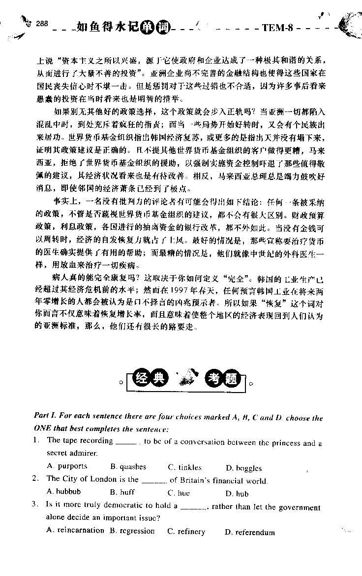 《如鱼得水：专业八级词汇语境记忆》_2025专四专八真题及备考资料_2025专八备考资料_2025专八华研、星火、冲击波等资料电子版合辑_2025专八词汇专题资料（英语主播皮卡丘）