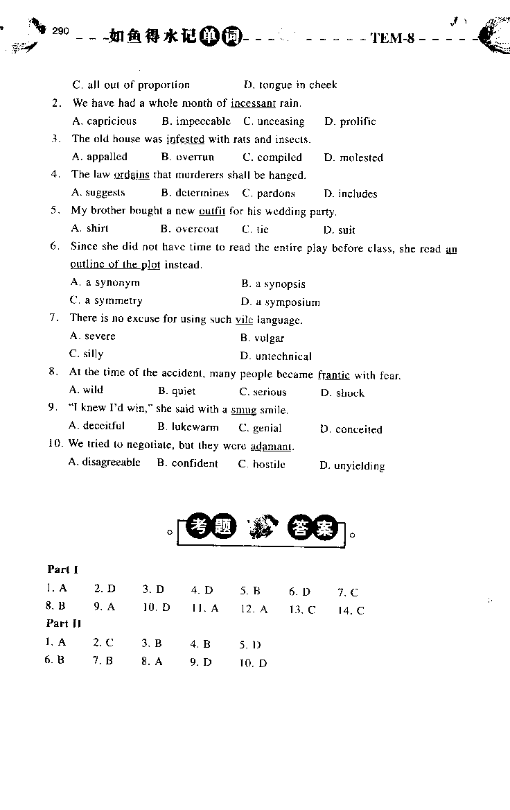 《如鱼得水：专业八级词汇语境记忆》_2025专四专八真题及备考资料_2025专八备考资料_2025专八华研、星火、冲击波等资料电子版合辑_2025专八词汇专题资料（英语主播皮卡丘）