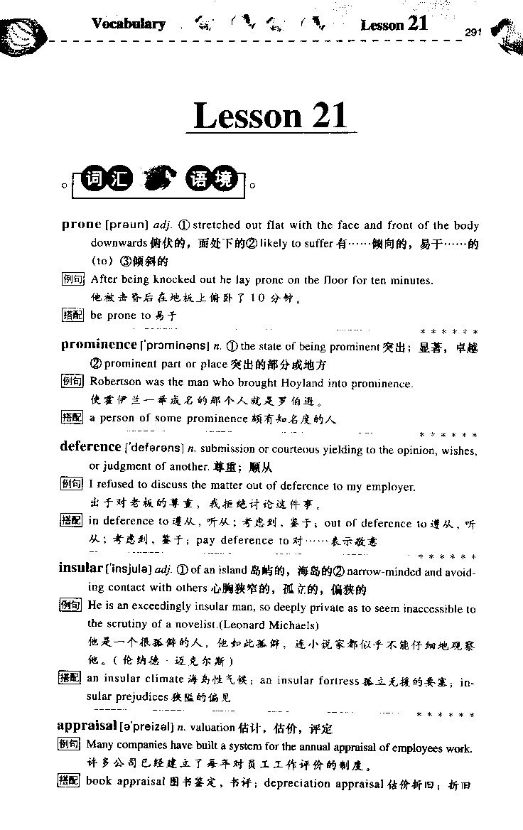 《如鱼得水：专业八级词汇语境记忆》_2025专四专八真题及备考资料_2025专八备考资料_2025专八华研、星火、冲击波等资料电子版合辑_2025专八词汇专题资料（英语主播皮卡丘）