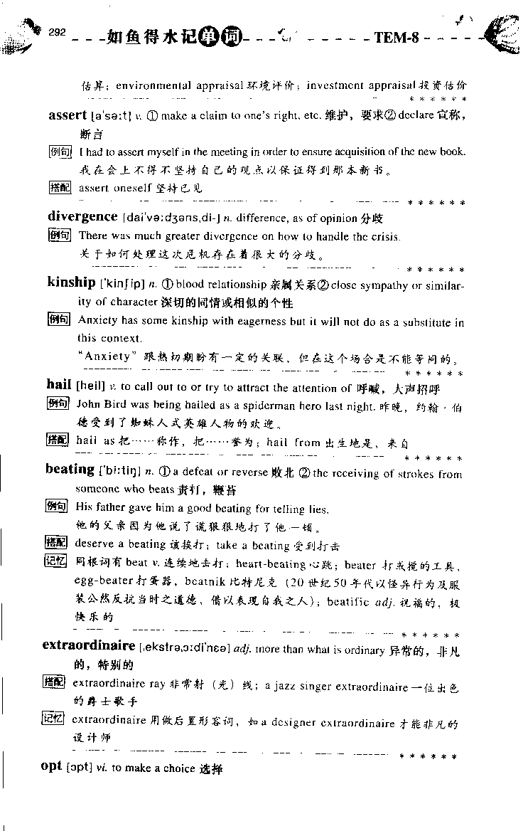 《如鱼得水：专业八级词汇语境记忆》_2025专四专八真题及备考资料_2025专八备考资料_2025专八华研、星火、冲击波等资料电子版合辑_2025专八词汇专题资料（英语主播皮卡丘）