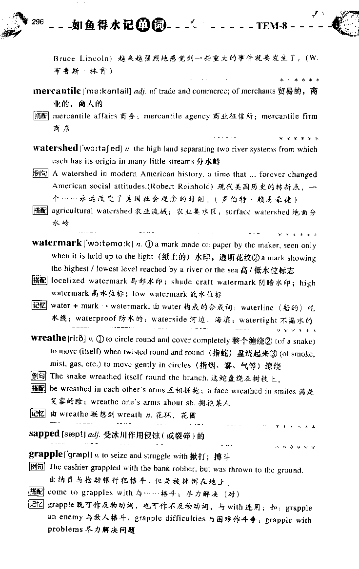 《如鱼得水：专业八级词汇语境记忆》_2025专四专八真题及备考资料_2025专八备考资料_2025专八华研、星火、冲击波等资料电子版合辑_2025专八词汇专题资料（英语主播皮卡丘）