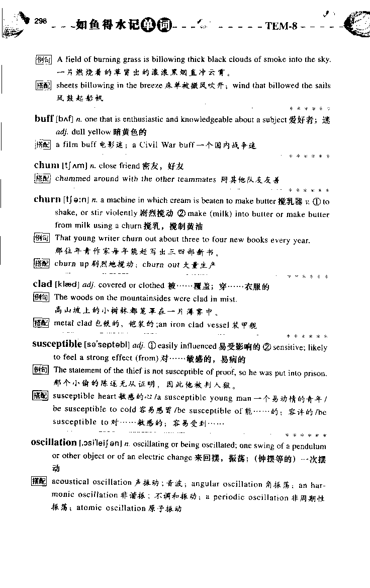 《如鱼得水：专业八级词汇语境记忆》_2025专四专八真题及备考资料_2025专八备考资料_2025专八华研、星火、冲击波等资料电子版合辑_2025专八词汇专题资料（英语主播皮卡丘）