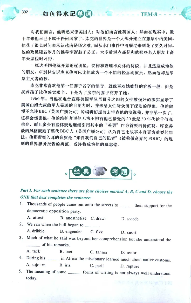 《如鱼得水：专业八级词汇语境记忆》_2025专四专八真题及备考资料_2025专八备考资料_2025专八华研、星火、冲击波等资料电子版合辑_2025专八词汇专题资料（英语主播皮卡丘）