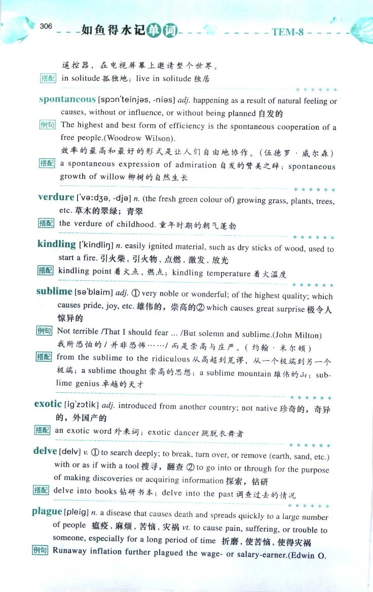 《如鱼得水：专业八级词汇语境记忆》_2025专四专八真题及备考资料_2025专八备考资料_2025专八华研、星火、冲击波等资料电子版合辑_2025专八词汇专题资料（英语主播皮卡丘）