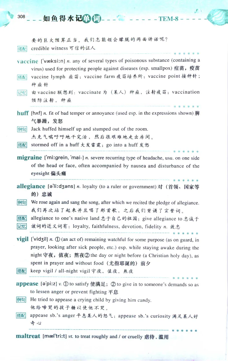 《如鱼得水：专业八级词汇语境记忆》_2025专四专八真题及备考资料_2025专八备考资料_2025专八华研、星火、冲击波等资料电子版合辑_2025专八词汇专题资料（英语主播皮卡丘）