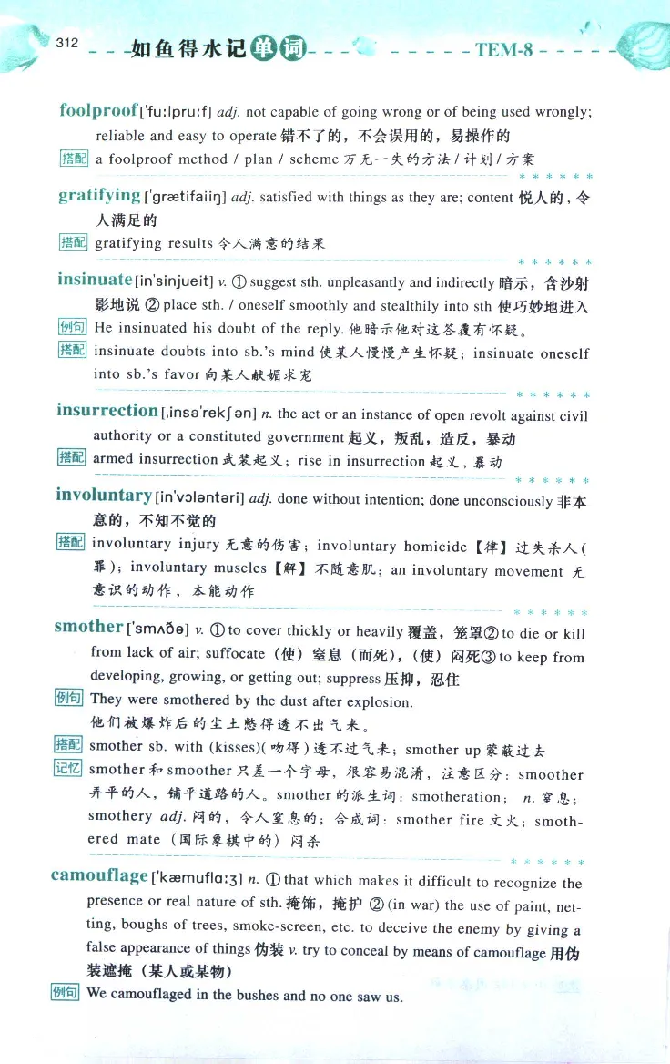 《如鱼得水：专业八级词汇语境记忆》_2025专四专八真题及备考资料_2025专八备考资料_2025专八华研、星火、冲击波等资料电子版合辑_2025专八词汇专题资料（英语主播皮卡丘）