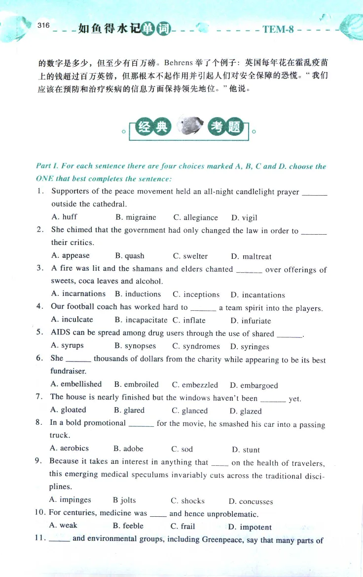 《如鱼得水：专业八级词汇语境记忆》_2025专四专八真题及备考资料_2025专八备考资料_2025专八华研、星火、冲击波等资料电子版合辑_2025专八词汇专题资料（英语主播皮卡丘）