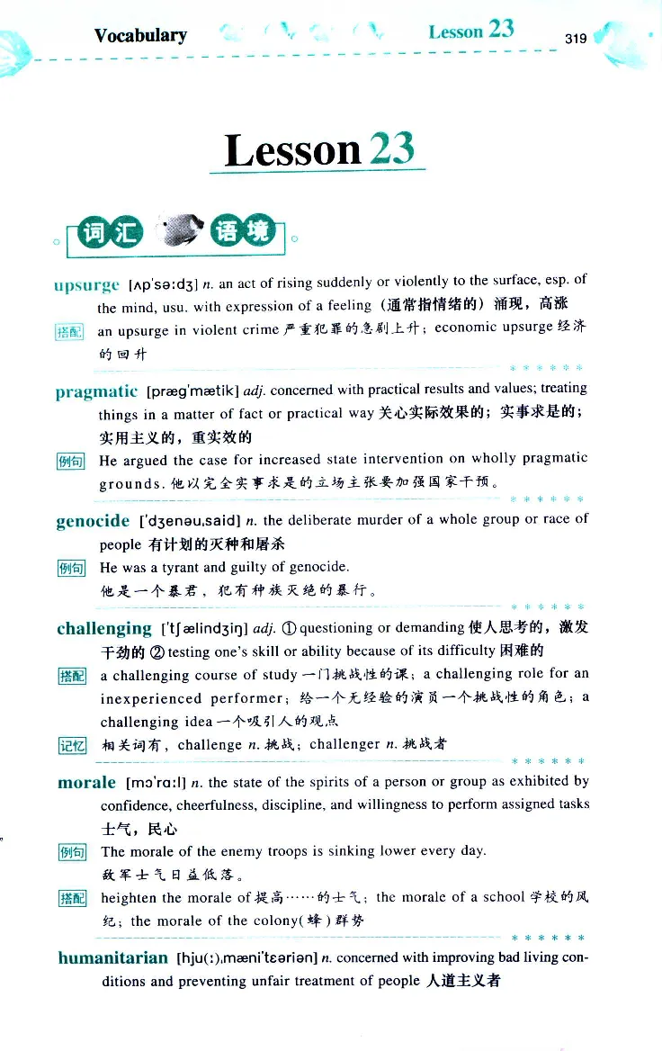 《如鱼得水：专业八级词汇语境记忆》_2025专四专八真题及备考资料_2025专八备考资料_2025专八华研、星火、冲击波等资料电子版合辑_2025专八词汇专题资料（英语主播皮卡丘）