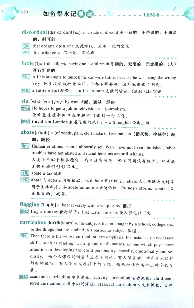 《如鱼得水：专业八级词汇语境记忆》_2025专四专八真题及备考资料_2025专八备考资料_2025专八华研、星火、冲击波等资料电子版合辑_2025专八词汇专题资料（英语主播皮卡丘）