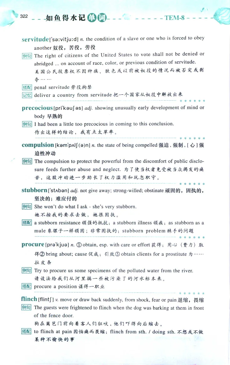 《如鱼得水：专业八级词汇语境记忆》_2025专四专八真题及备考资料_2025专八备考资料_2025专八华研、星火、冲击波等资料电子版合辑_2025专八词汇专题资料（英语主播皮卡丘）