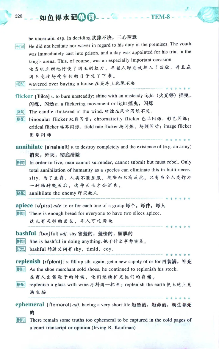 《如鱼得水：专业八级词汇语境记忆》_2025专四专八真题及备考资料_2025专八备考资料_2025专八华研、星火、冲击波等资料电子版合辑_2025专八词汇专题资料（英语主播皮卡丘）