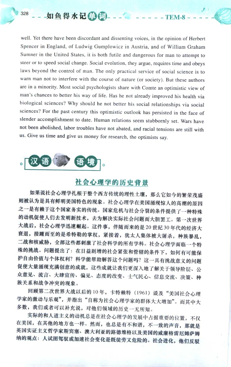 《如鱼得水：专业八级词汇语境记忆》_2025专四专八真题及备考资料_2025专八备考资料_2025专八华研、星火、冲击波等资料电子版合辑_2025专八词汇专题资料（英语主播皮卡丘）