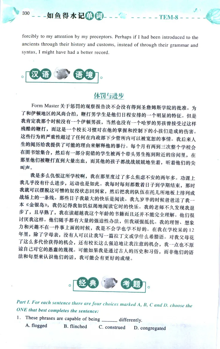 《如鱼得水：专业八级词汇语境记忆》_2025专四专八真题及备考资料_2025专八备考资料_2025专八华研、星火、冲击波等资料电子版合辑_2025专八词汇专题资料（英语主播皮卡丘）
