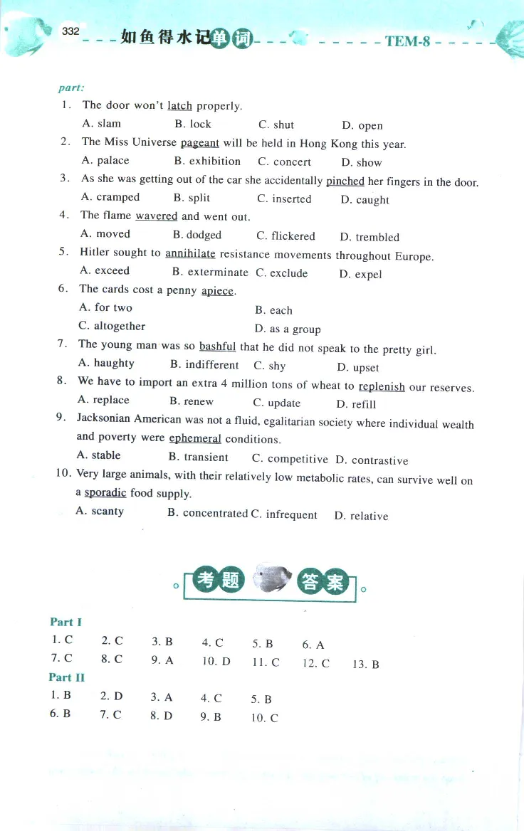 《如鱼得水：专业八级词汇语境记忆》_2025专四专八真题及备考资料_2025专八备考资料_2025专八华研、星火、冲击波等资料电子版合辑_2025专八词汇专题资料（英语主播皮卡丘）