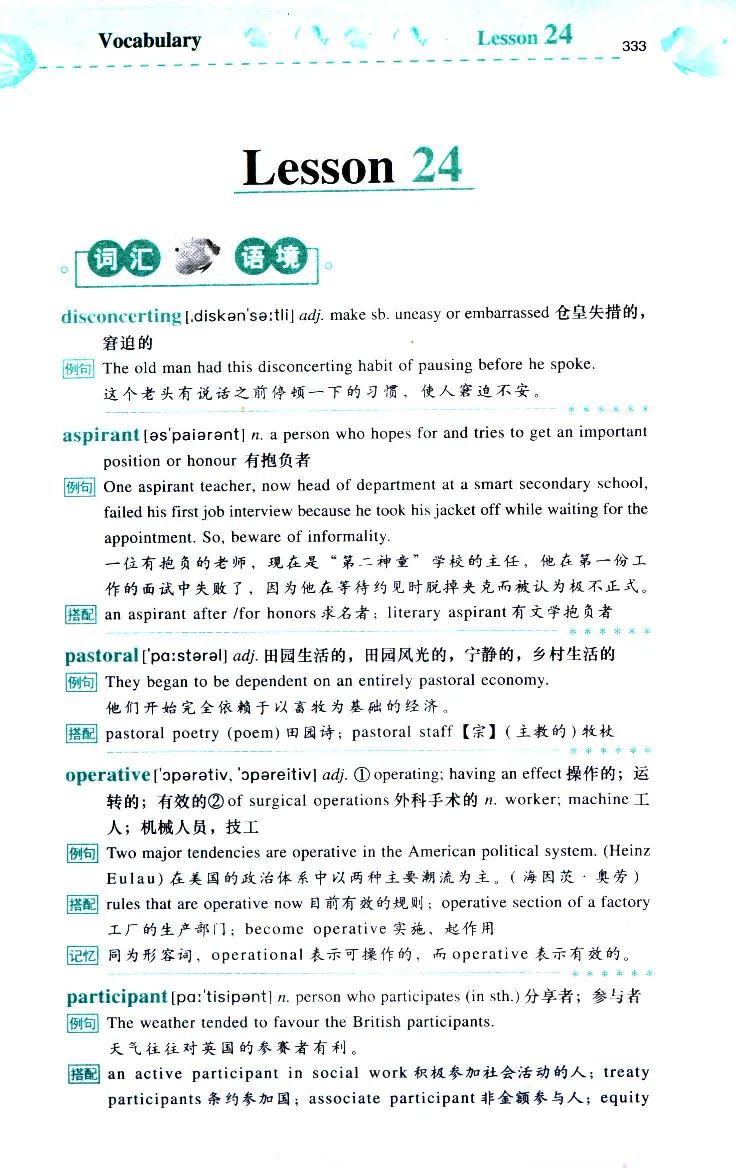 《如鱼得水：专业八级词汇语境记忆》_2025专四专八真题及备考资料_2025专八备考资料_2025专八华研、星火、冲击波等资料电子版合辑_2025专八词汇专题资料（英语主播皮卡丘）
