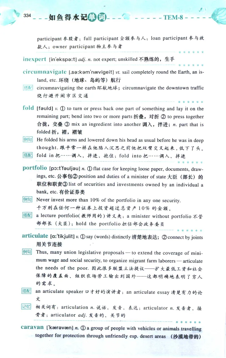 《如鱼得水：专业八级词汇语境记忆》_2025专四专八真题及备考资料_2025专八备考资料_2025专八华研、星火、冲击波等资料电子版合辑_2025专八词汇专题资料（英语主播皮卡丘）