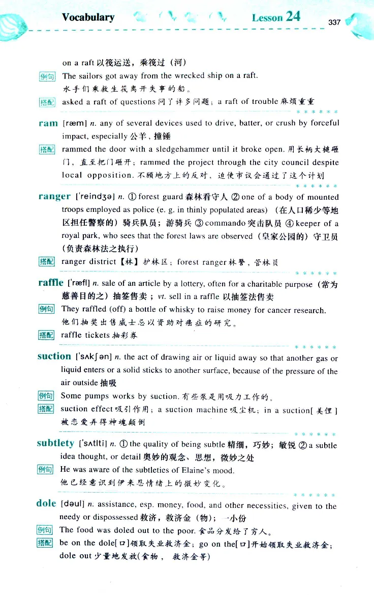 《如鱼得水：专业八级词汇语境记忆》_2025专四专八真题及备考资料_2025专八备考资料_2025专八华研、星火、冲击波等资料电子版合辑_2025专八词汇专题资料（英语主播皮卡丘）