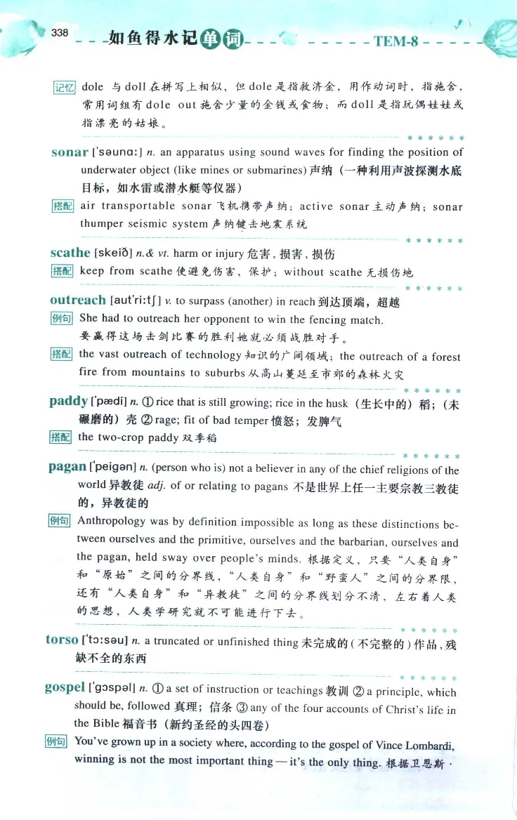 《如鱼得水：专业八级词汇语境记忆》_2025专四专八真题及备考资料_2025专八备考资料_2025专八华研、星火、冲击波等资料电子版合辑_2025专八词汇专题资料（英语主播皮卡丘）