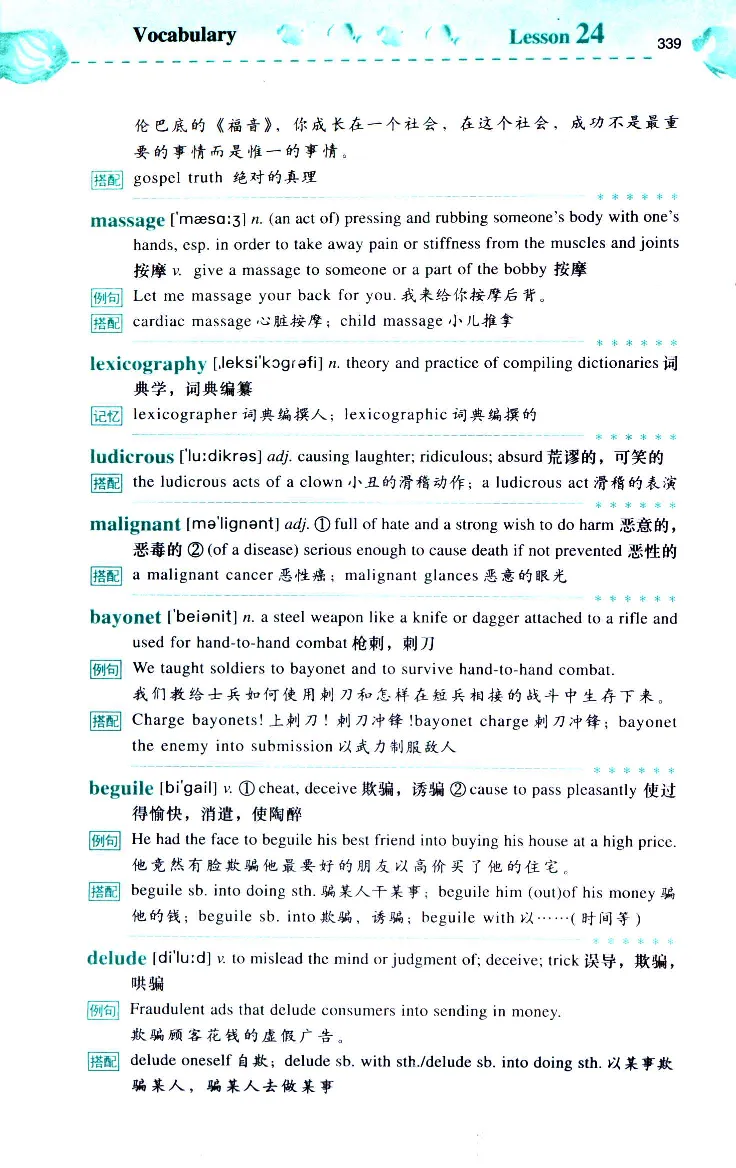 《如鱼得水：专业八级词汇语境记忆》_2025专四专八真题及备考资料_2025专八备考资料_2025专八华研、星火、冲击波等资料电子版合辑_2025专八词汇专题资料（英语主播皮卡丘）