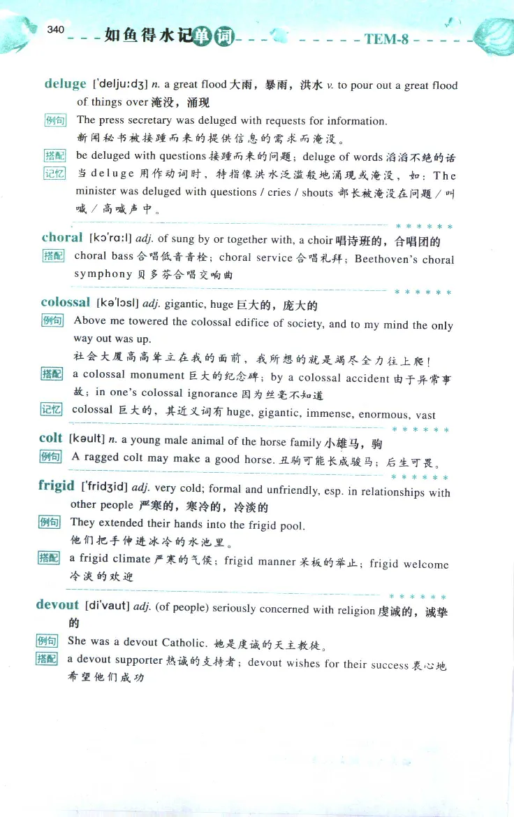 《如鱼得水：专业八级词汇语境记忆》_2025专四专八真题及备考资料_2025专八备考资料_2025专八华研、星火、冲击波等资料电子版合辑_2025专八词汇专题资料（英语主播皮卡丘）