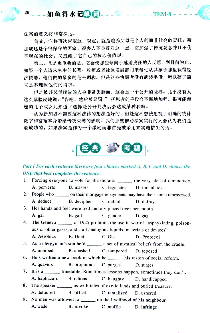 《如鱼得水：专业八级词汇语境记忆》_2025专四专八真题及备考资料_2025专八备考资料_2025专八华研、星火、冲击波等资料电子版合辑_2025专八词汇专题资料（英语主播皮卡丘）