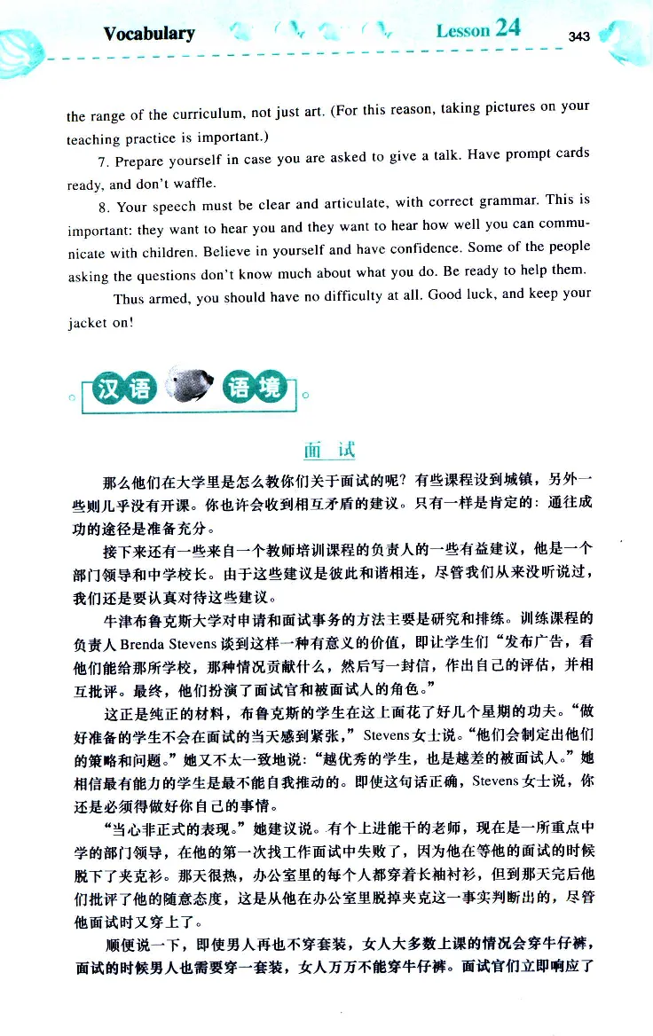 《如鱼得水：专业八级词汇语境记忆》_2025专四专八真题及备考资料_2025专八备考资料_2025专八华研、星火、冲击波等资料电子版合辑_2025专八词汇专题资料（英语主播皮卡丘）