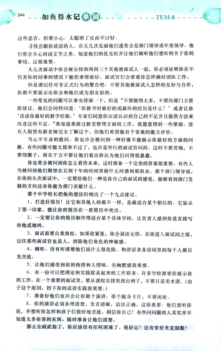 《如鱼得水：专业八级词汇语境记忆》_2025专四专八真题及备考资料_2025专八备考资料_2025专八华研、星火、冲击波等资料电子版合辑_2025专八词汇专题资料（英语主播皮卡丘）