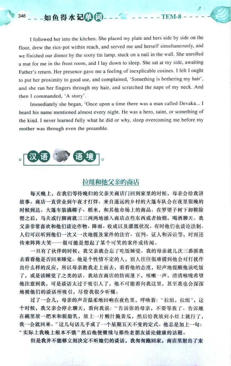 《如鱼得水：专业八级词汇语境记忆》_2025专四专八真题及备考资料_2025专八备考资料_2025专八华研、星火、冲击波等资料电子版合辑_2025专八词汇专题资料（英语主播皮卡丘）