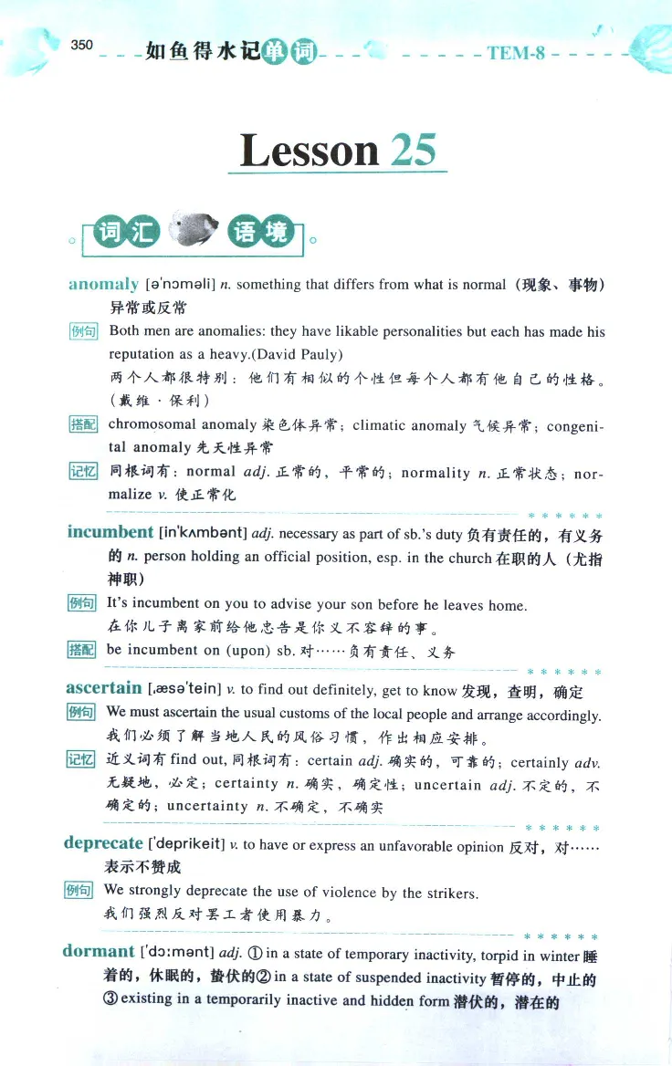 《如鱼得水：专业八级词汇语境记忆》_2025专四专八真题及备考资料_2025专八备考资料_2025专八华研、星火、冲击波等资料电子版合辑_2025专八词汇专题资料（英语主播皮卡丘）
