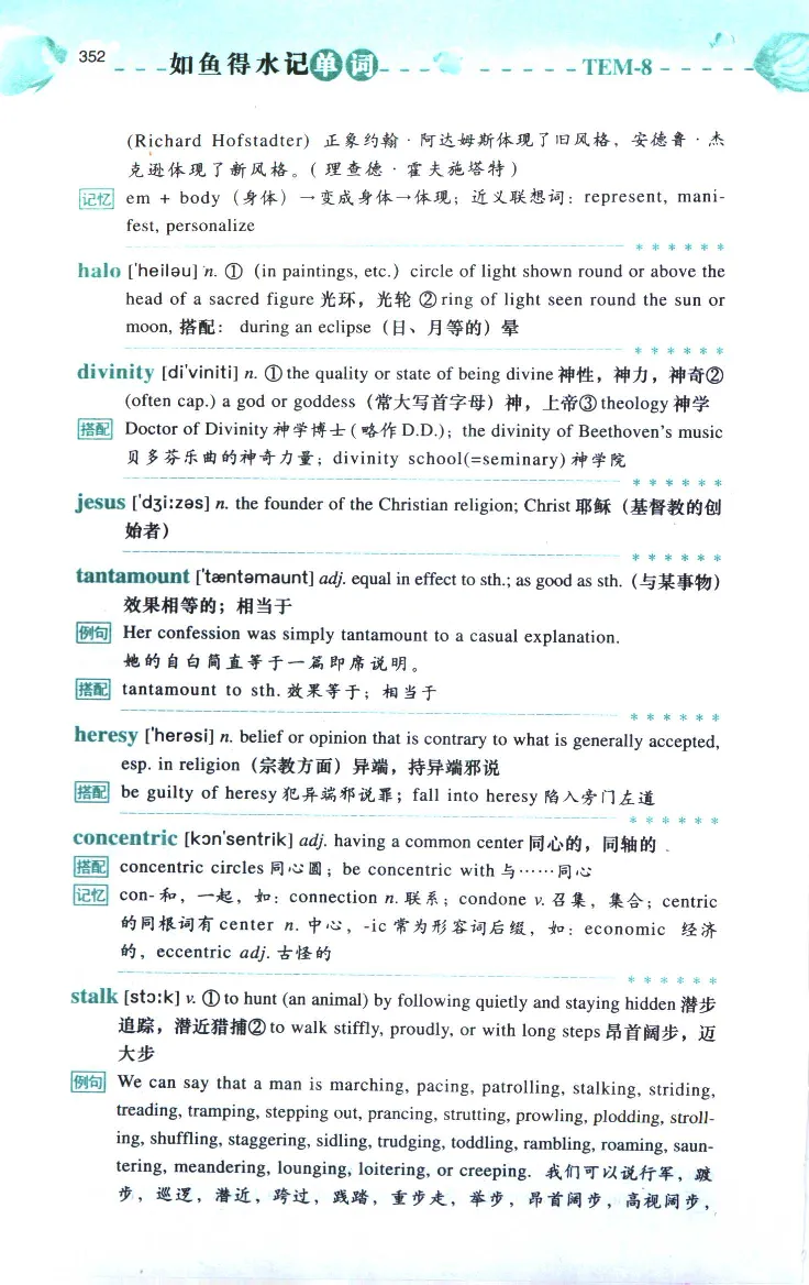 《如鱼得水：专业八级词汇语境记忆》_2025专四专八真题及备考资料_2025专八备考资料_2025专八华研、星火、冲击波等资料电子版合辑_2025专八词汇专题资料（英语主播皮卡丘）