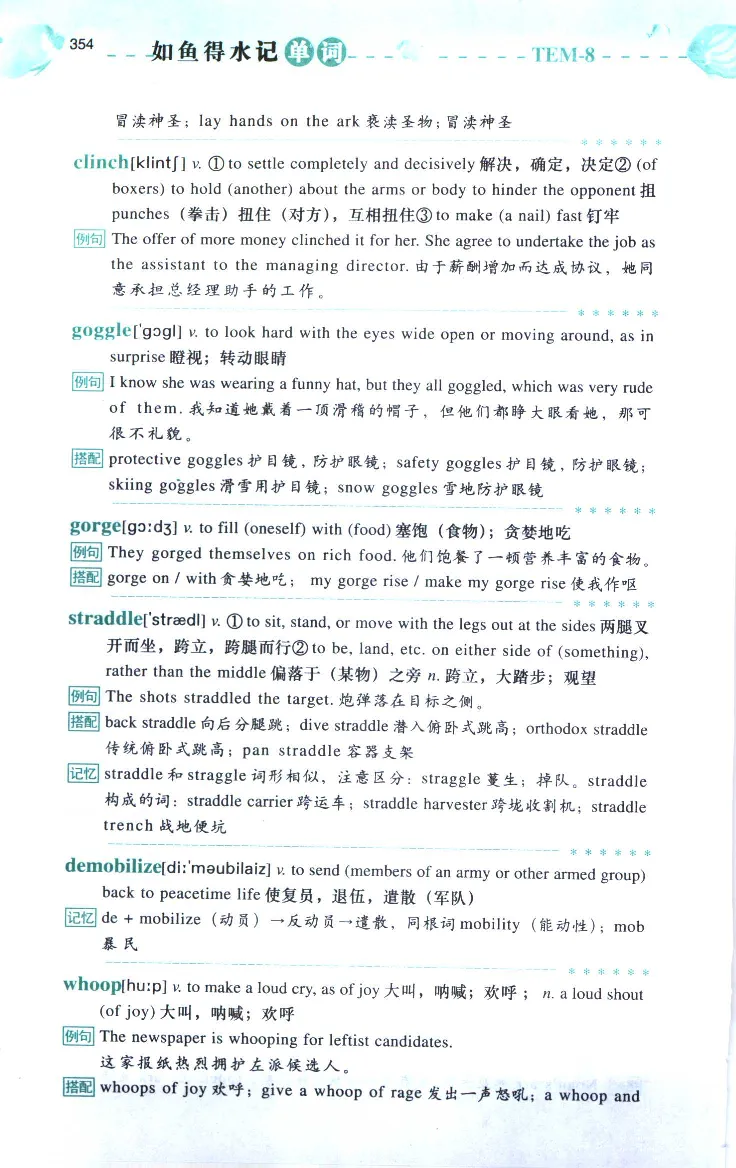 《如鱼得水：专业八级词汇语境记忆》_2025专四专八真题及备考资料_2025专八备考资料_2025专八华研、星火、冲击波等资料电子版合辑_2025专八词汇专题资料（英语主播皮卡丘）