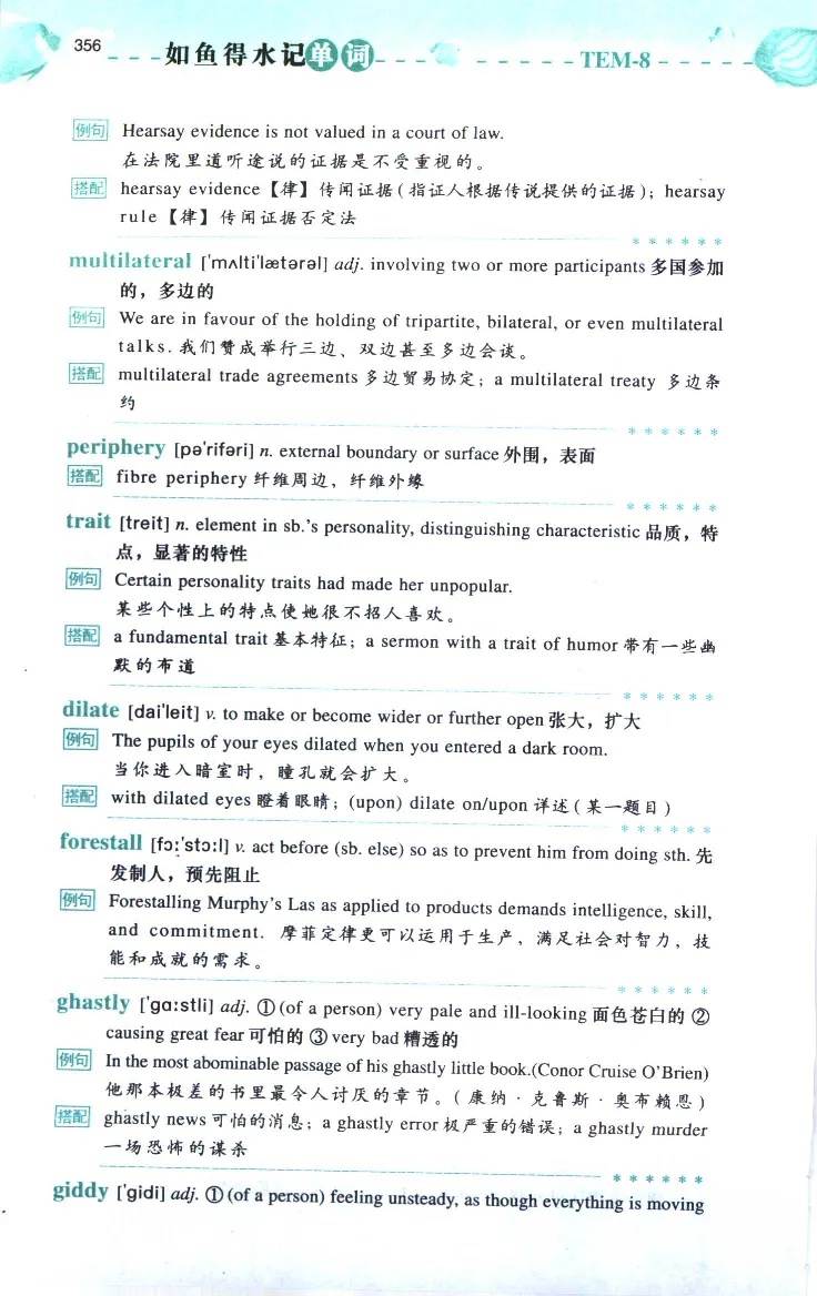 《如鱼得水：专业八级词汇语境记忆》_2025专四专八真题及备考资料_2025专八备考资料_2025专八华研、星火、冲击波等资料电子版合辑_2025专八词汇专题资料（英语主播皮卡丘）