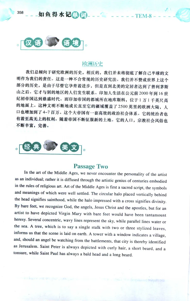 《如鱼得水：专业八级词汇语境记忆》_2025专四专八真题及备考资料_2025专八备考资料_2025专八华研、星火、冲击波等资料电子版合辑_2025专八词汇专题资料（英语主播皮卡丘）