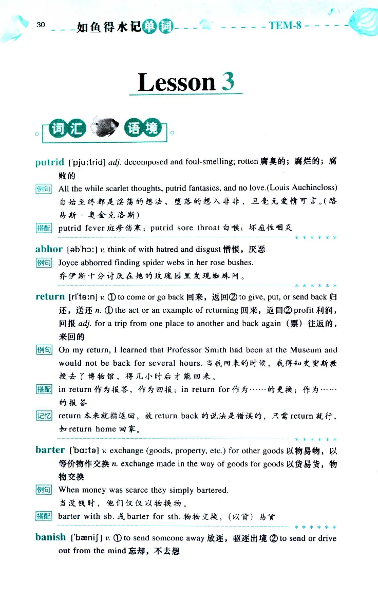 《如鱼得水：专业八级词汇语境记忆》_2025专四专八真题及备考资料_2025专八备考资料_2025专八华研、星火、冲击波等资料电子版合辑_2025专八词汇专题资料（英语主播皮卡丘）