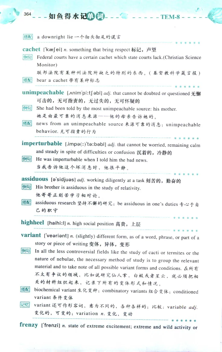 《如鱼得水：专业八级词汇语境记忆》_2025专四专八真题及备考资料_2025专八备考资料_2025专八华研、星火、冲击波等资料电子版合辑_2025专八词汇专题资料（英语主播皮卡丘）