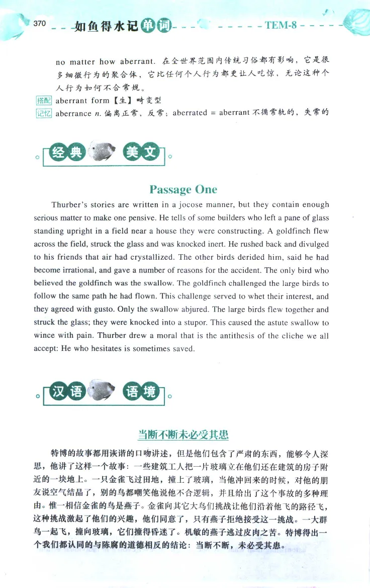 《如鱼得水：专业八级词汇语境记忆》_2025专四专八真题及备考资料_2025专八备考资料_2025专八华研、星火、冲击波等资料电子版合辑_2025专八词汇专题资料（英语主播皮卡丘）