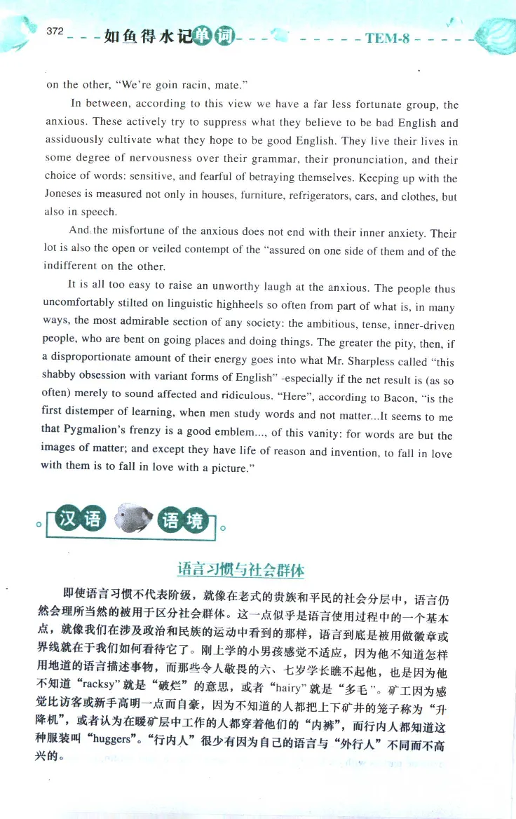 《如鱼得水：专业八级词汇语境记忆》_2025专四专八真题及备考资料_2025专八备考资料_2025专八华研、星火、冲击波等资料电子版合辑_2025专八词汇专题资料（英语主播皮卡丘）