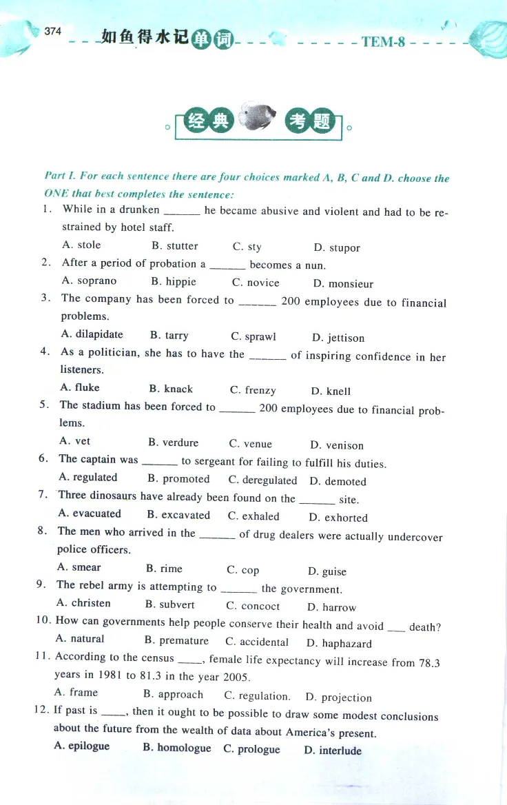 《如鱼得水：专业八级词汇语境记忆》_2025专四专八真题及备考资料_2025专八备考资料_2025专八华研、星火、冲击波等资料电子版合辑_2025专八词汇专题资料（英语主播皮卡丘）