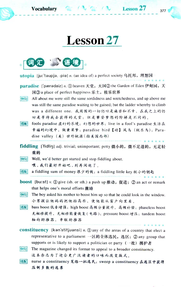 《如鱼得水：专业八级词汇语境记忆》_2025专四专八真题及备考资料_2025专八备考资料_2025专八华研、星火、冲击波等资料电子版合辑_2025专八词汇专题资料（英语主播皮卡丘）