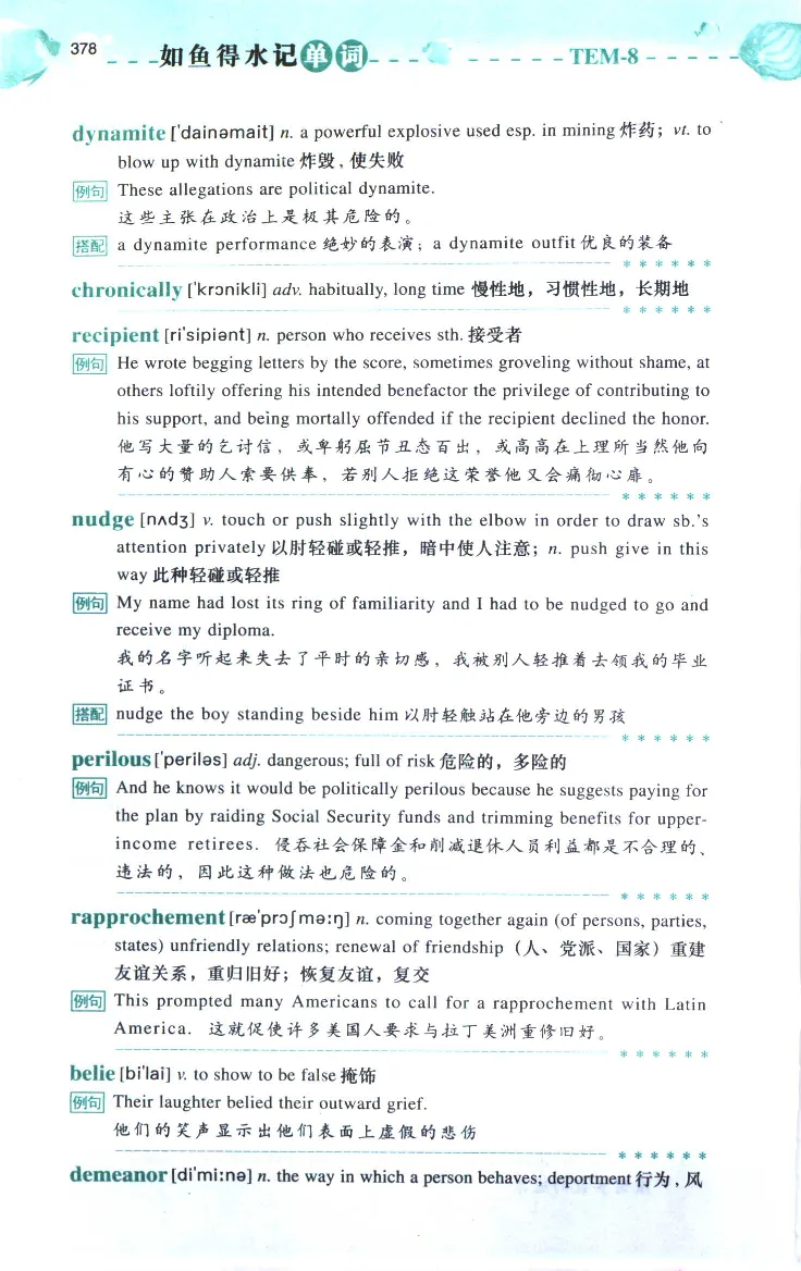 《如鱼得水：专业八级词汇语境记忆》_2025专四专八真题及备考资料_2025专八备考资料_2025专八华研、星火、冲击波等资料电子版合辑_2025专八词汇专题资料（英语主播皮卡丘）