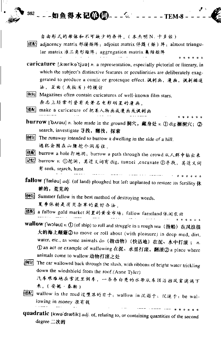 《如鱼得水：专业八级词汇语境记忆》_2025专四专八真题及备考资料_2025专八备考资料_2025专八华研、星火、冲击波等资料电子版合辑_2025专八词汇专题资料（英语主播皮卡丘）