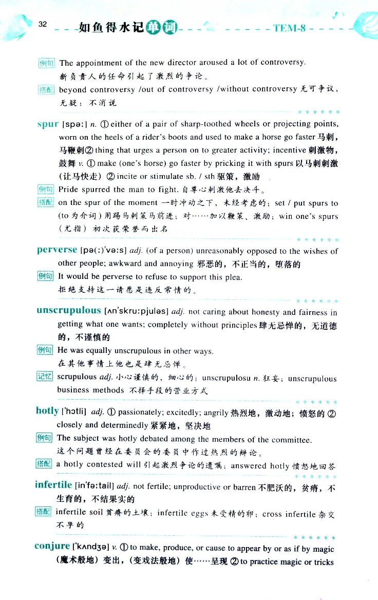 《如鱼得水：专业八级词汇语境记忆》_2025专四专八真题及备考资料_2025专八备考资料_2025专八华研、星火、冲击波等资料电子版合辑_2025专八词汇专题资料（英语主播皮卡丘）
