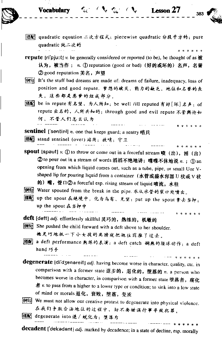 《如鱼得水：专业八级词汇语境记忆》_2025专四专八真题及备考资料_2025专八备考资料_2025专八华研、星火、冲击波等资料电子版合辑_2025专八词汇专题资料（英语主播皮卡丘）