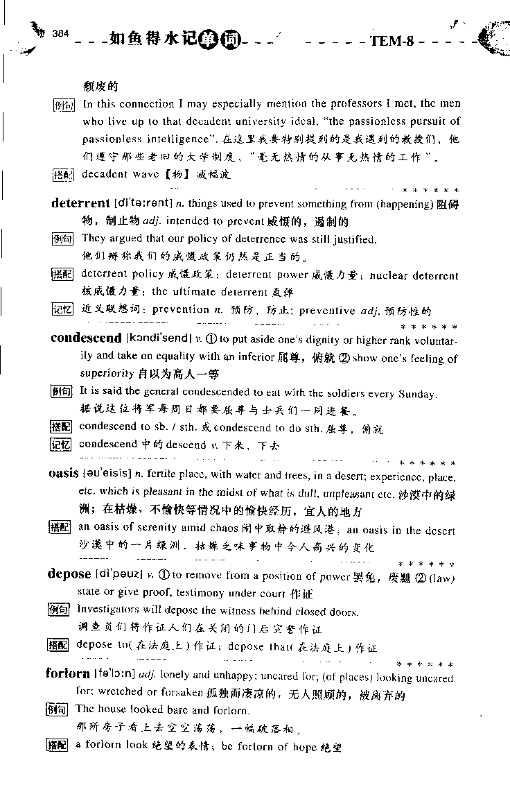 《如鱼得水：专业八级词汇语境记忆》_2025专四专八真题及备考资料_2025专八备考资料_2025专八华研、星火、冲击波等资料电子版合辑_2025专八词汇专题资料（英语主播皮卡丘）