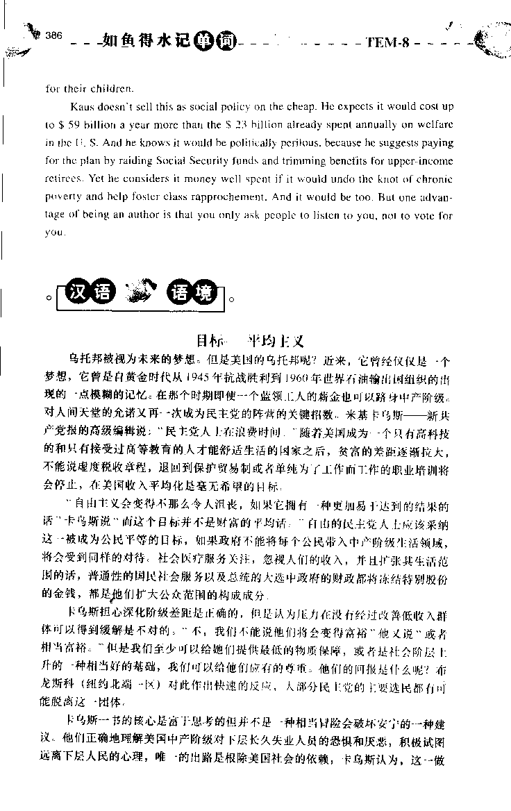 《如鱼得水：专业八级词汇语境记忆》_2025专四专八真题及备考资料_2025专八备考资料_2025专八华研、星火、冲击波等资料电子版合辑_2025专八词汇专题资料（英语主播皮卡丘）