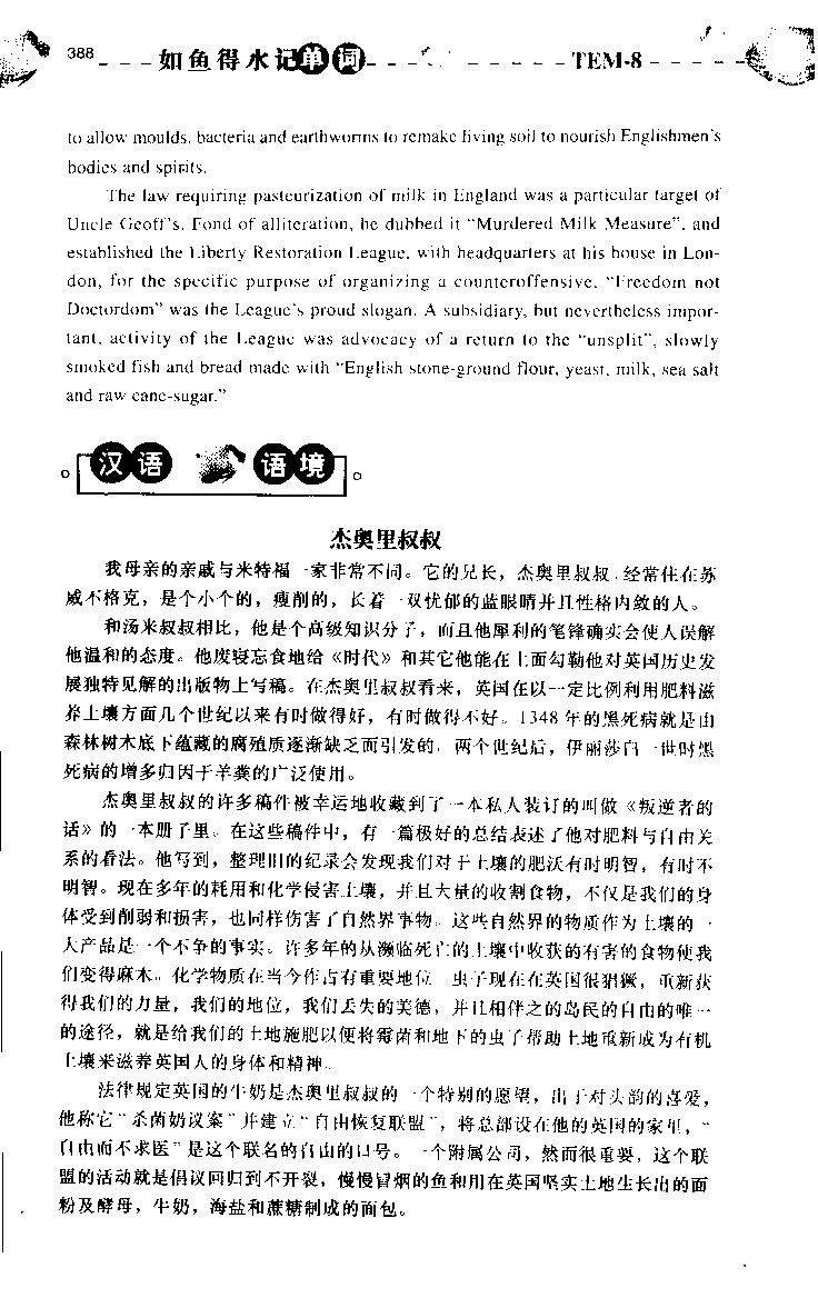 《如鱼得水：专业八级词汇语境记忆》_2025专四专八真题及备考资料_2025专八备考资料_2025专八华研、星火、冲击波等资料电子版合辑_2025专八词汇专题资料（英语主播皮卡丘）