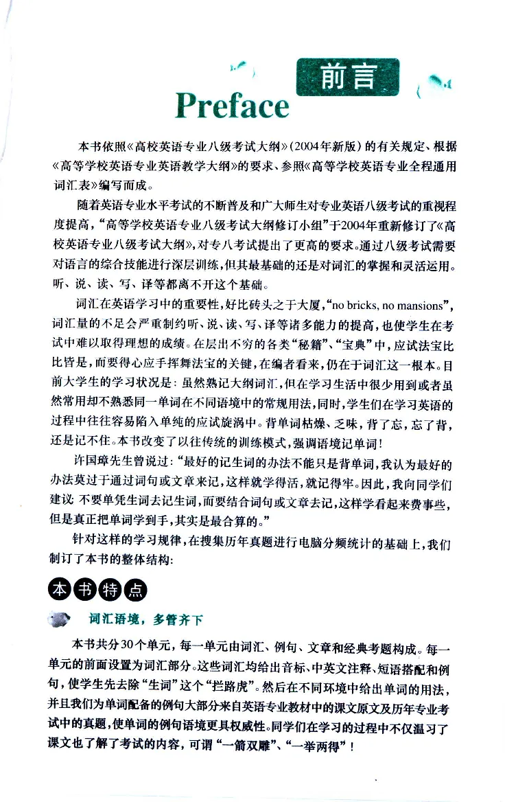 《如鱼得水：专业八级词汇语境记忆》_2025专四专八真题及备考资料_2025专八备考资料_2025专八华研、星火、冲击波等资料电子版合辑_2025专八词汇专题资料（英语主播皮卡丘）
